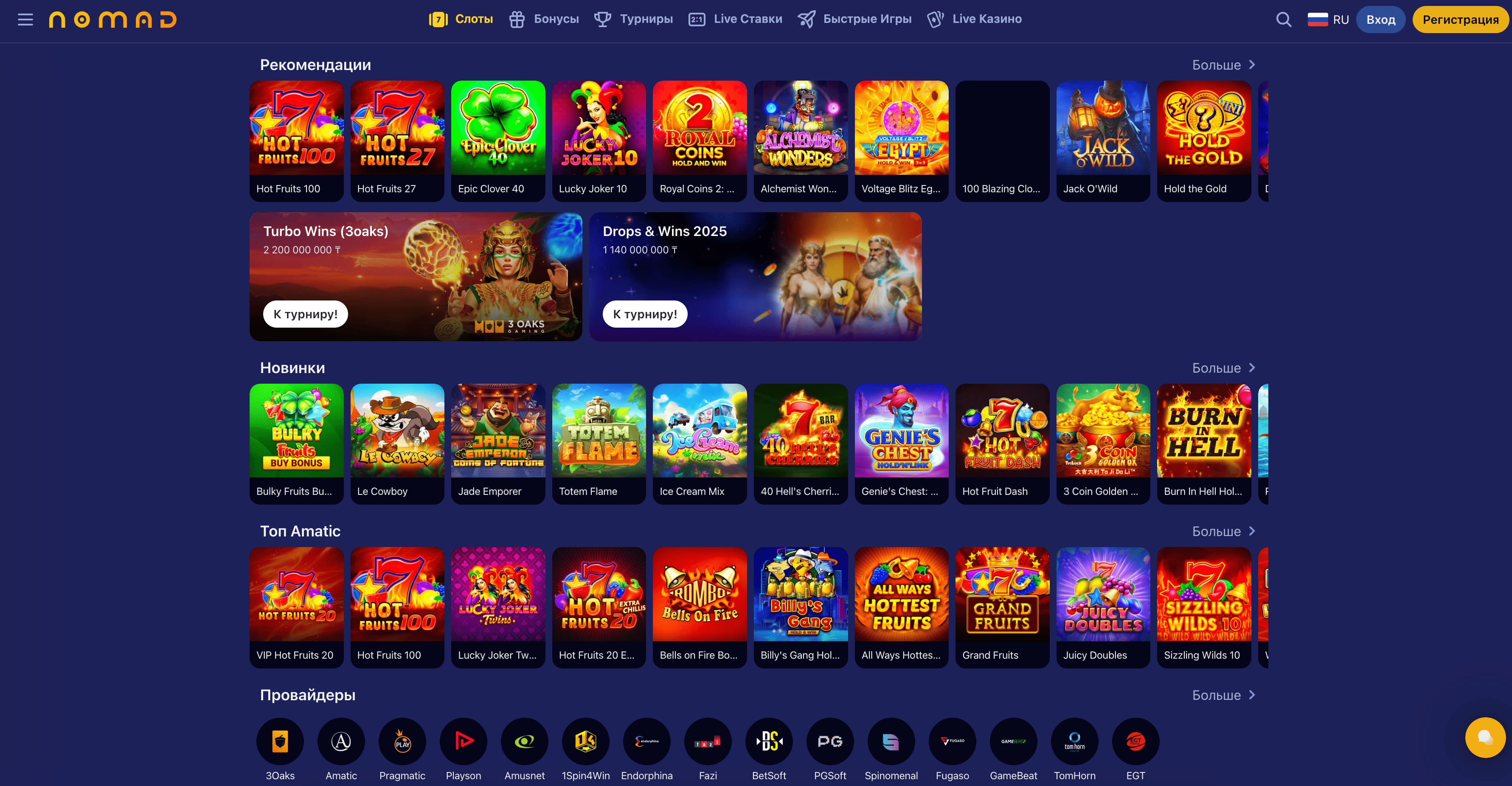 Каталог игр Nomad Casino
